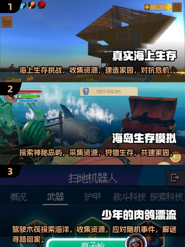 2025年必玩🔥海洋生存游戏合集💎截图2