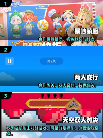 🎮2025超火双人儿童游戏推荐！👧👦玩到停不下来截图2