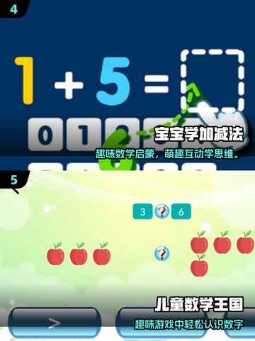 🔥2025超耐玩幼儿数学游戏榜单来袭！🧩✨截图3