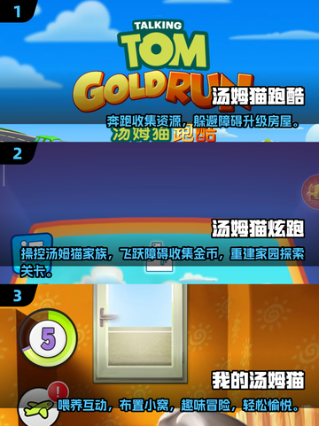 🔥2025超好玩汤姆猫跑酷小游戏合集👇截图2
