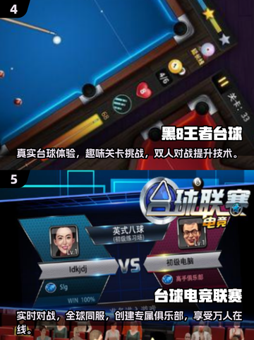 🔥2025必玩双人台球游戏合集🎯截图3