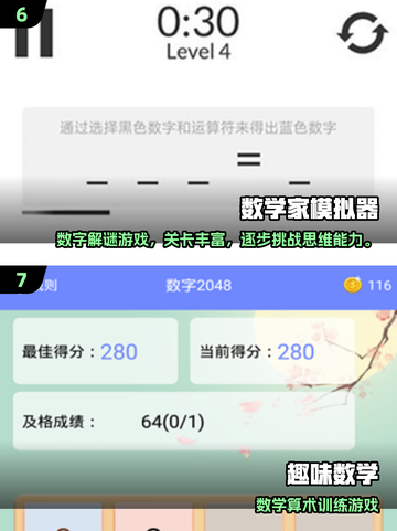 📚三年级数学游戏合集！2025最🔥耐玩推荐✨截图4