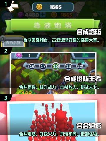 2025必玩🔥合成炮台塔防游戏推荐💥截图2