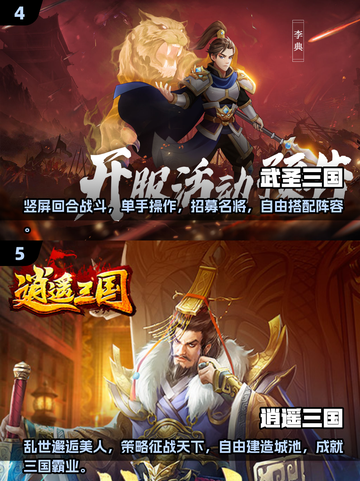 🔥2024超有趣三国养成游戏大盘点！玩到停不下来🎮截图3