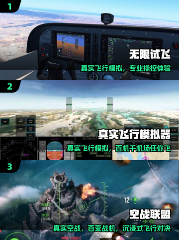 ✈2025最火手机飞行游戏推荐！截图2