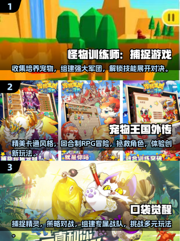 2024必玩🔥宠物捕捉手游下载🔗截图2