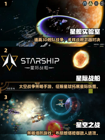 🚀2025最燃战舰游戏排行💥经典太空单机推荐✨截图2