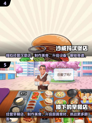 🍔2025年超赞汉堡店游戏合集，玩到停不下来！💥截图3
