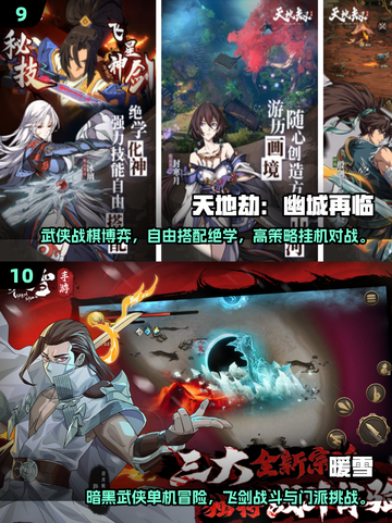 🔥2025免费武侠游戏TOP榜新鲜出炉！🎮截图5
