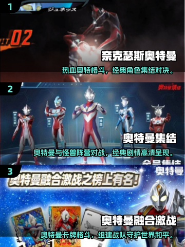 🔥2025高人气奥特曼手游排行🎮奈克瑟斯超燃登场！💥截图2
