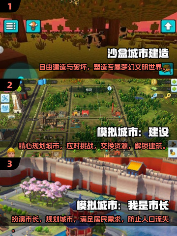 🔥2025超好玩城建游戏推荐🎉截图2