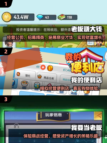 🔥2025最火当老板游戏推荐💼模拟创业爽到爆💥截图2