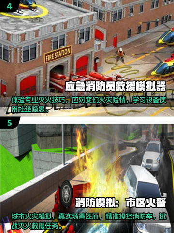 🔥2025必玩🔥超真实消防员模拟器游戏下载链接汇总！截图3