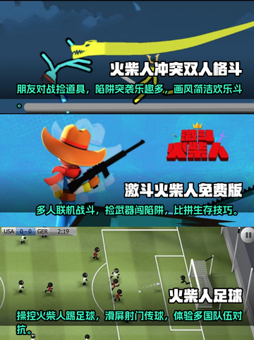 🔥2024必玩！经典火柴人手游合集🎉截图2