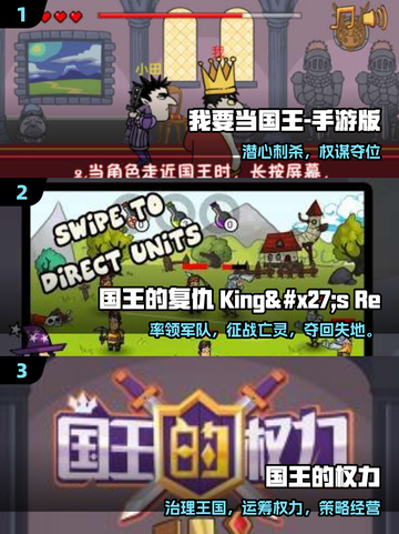 👑2025超火国王游戏合集！这些你玩过吗？👑截图2