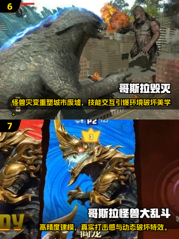 🔥哥斯拉游戏模拟器大合集！2025必玩推荐🎮💥截图4