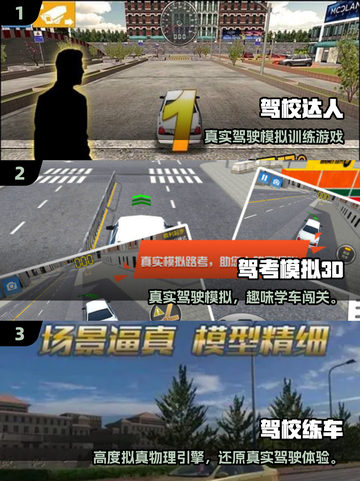 🎮2025最新练车游戏合集！轻松掌握驾驶技巧🚗💨截图2