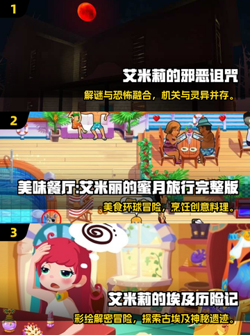 2025必玩艾米丽游戏合集💥高质推荐🎮截图2