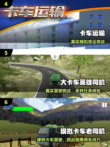 2025十大卡车模拟游戏🔥超全推荐榜单🎮截图3