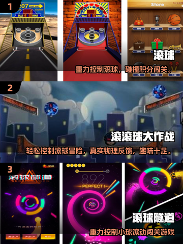 🎱超好玩！重力滚球游戏大推荐截图2