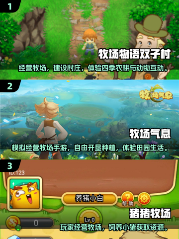 2025必玩牧场游戏推荐！🌾🎮截图2