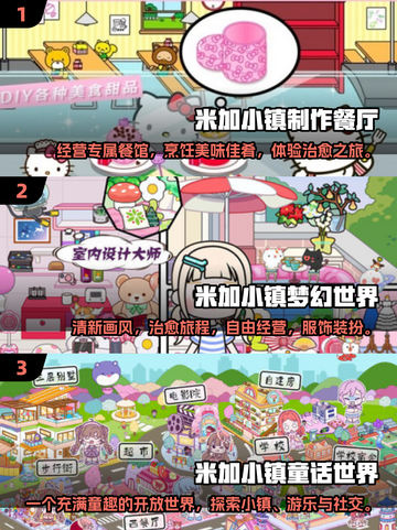 米加小镇游戏合集来啦！🔥2025热门版本推荐🎉截图2