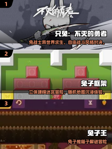 🐰怀旧游戏合集2025！经典兔子游戏大公开✨截图2