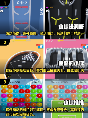 🔥2025最耐玩小球游戏排行榜✨截图2