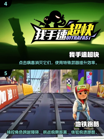 2024年最🔥手速游戏推荐🎮玩到停不下来！截图3