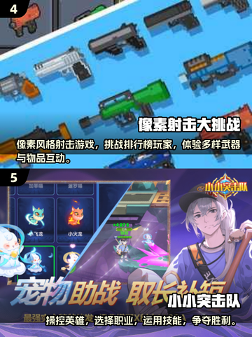 💥2024必玩！🔥热门2D射击网游排行下载合集🎮截图3