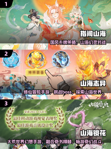 🔥2025最火山海经手游榜！✨截图2