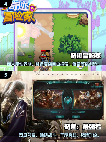 2025最🔥的三个奇迹游戏在哪里下载？🎮截图3