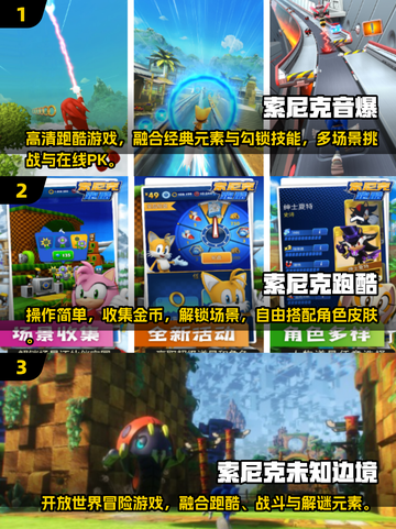 🎮必玩！2025最火索尼克手游推荐🔥截图2