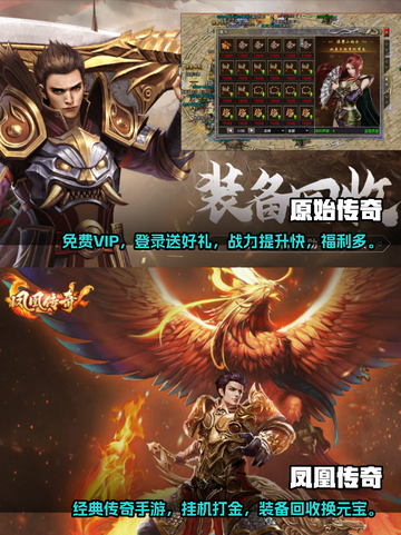 🔥传奇手游推荐：这些游戏超好玩！👇截图5
