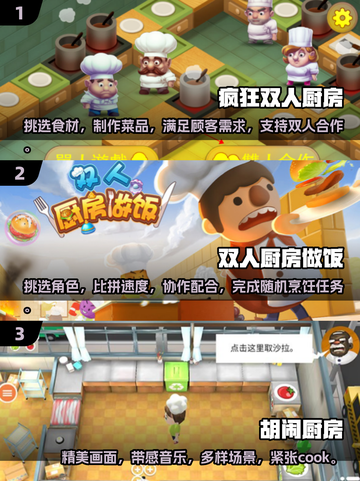 🔥2024超火情侣做饭手游合集❤玩了就停不下来！截图2