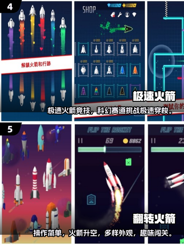 🔥2025火箭小游戏TOP榜🚀超燃推荐！截图3