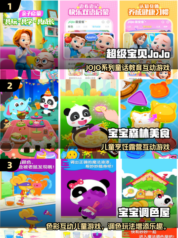🔥4岁宝宝必玩十大游戏榜单出炉！🎮截图2