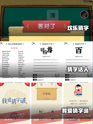 🔥2025超有趣猜字游戏下载分享🎉截图2