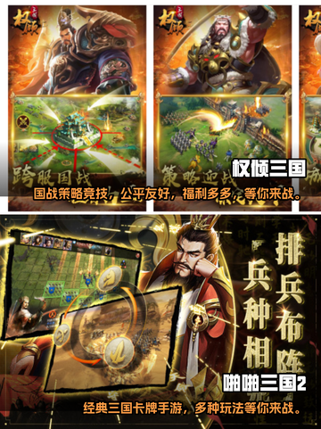 🔥2023必玩！三国卡牌手游排行榜✨截图3
