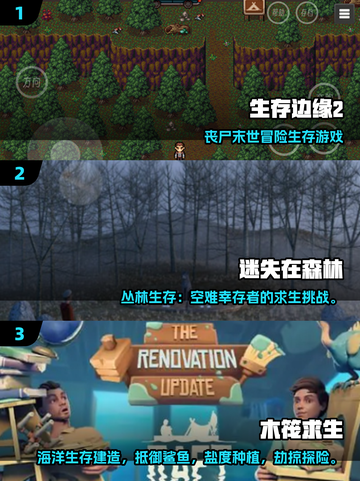 🔥2025最火生存游戏推荐！野性求生必备🎮截图2