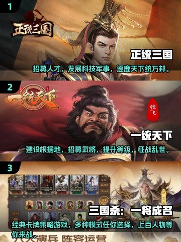 🔥2025必玩三国游戏推荐！💥截图2