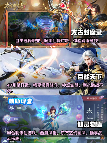 2024仙侠手游🔥排行榜，玩了就上头！截图3