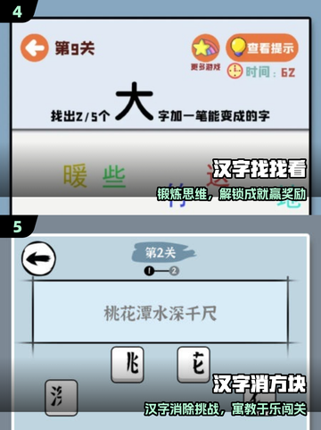 🔥2025最上头拆字游戏TOP榜💥截图3