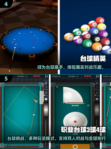 🔥2025最火台球手游下载TOP榜来了！🎱截图3