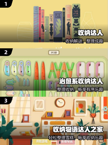 🔥2025最火免费收纳游戏TOP榜🏆截图2