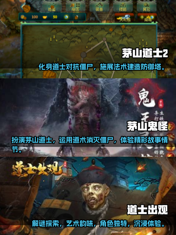 🔥2025年必玩的茅山道士游戏排行榜✨截图2