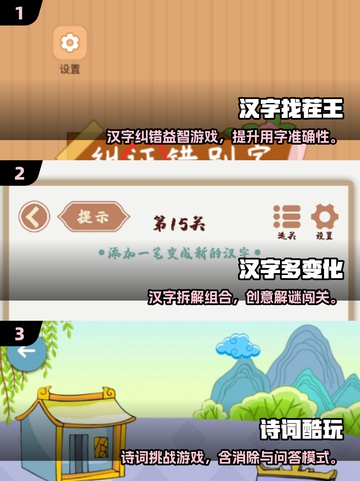 🔥2025汉字游戏TOP榜💥趣味手游推荐！🎮截图2