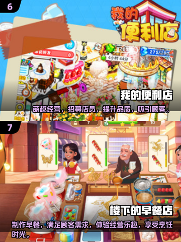 2024必玩！🔥超有趣创业经营类游戏排行榜🎉截图4