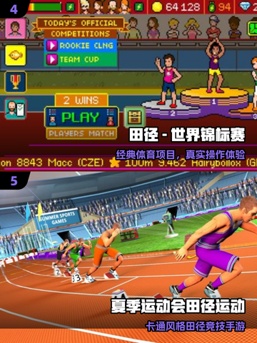 🔥2025田径游戏TOP榜💥超燃推荐来袭！🚀截图3