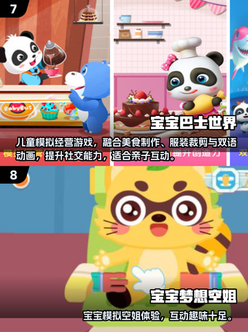 🔥5岁宝宝超爱玩的互动游戏合集2025🎉截图4